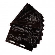 Набор сертификатов 18+, 10 шт.