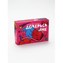 Игра для пар «Доверься мне», 200 карт, 18+