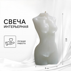 Свеча декоративная «Женская фигура», белая, 15×5 см
