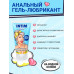 Гель-любрикант INTIM ANAL серии LIMITED EDITION туб пластиковый 50 г